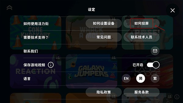 活力街体感游戏