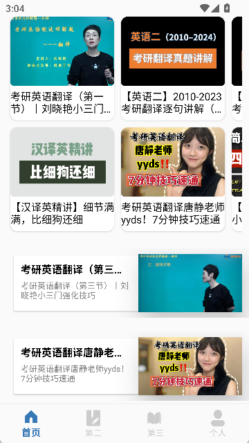 沉浸式翻译官安卓版(3)