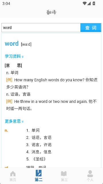 沉浸式翻译官安卓版(4)