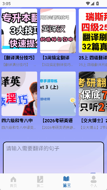 沉浸式翻译官安卓版(5)