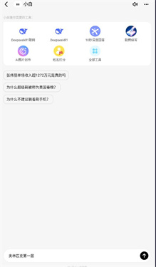 问小白(2)