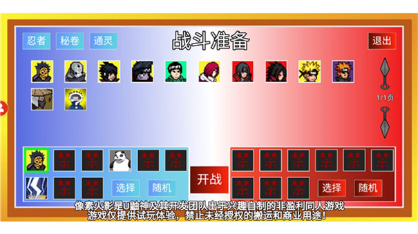 像素火影u鼬神最新版