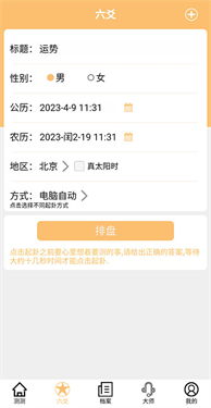 大师六爻排盘