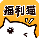 福利猫游戏最新版