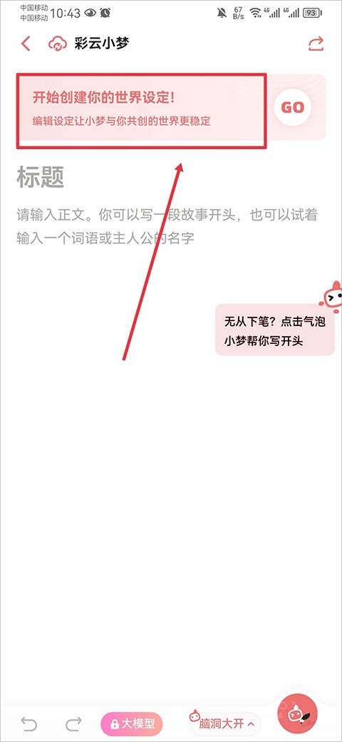 彩云小梦手机版