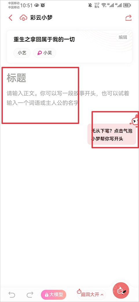 彩云小梦手机版