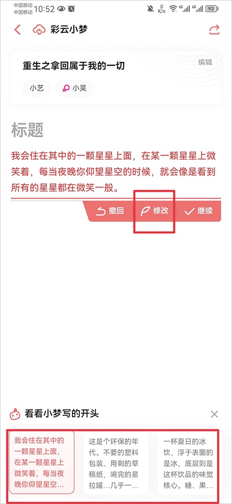 彩云小梦手机版