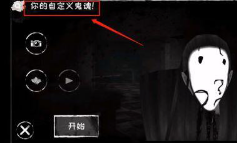 魂之眼