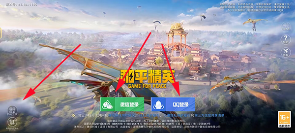 和平精英体验服最新版