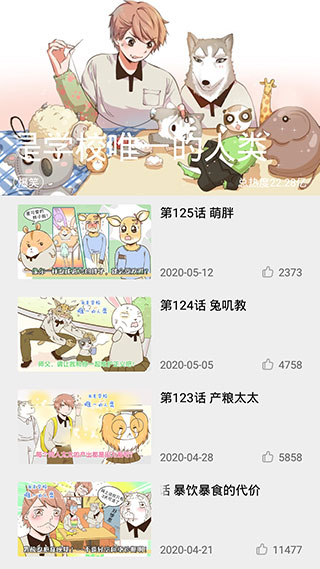 快看漫画极速版图3