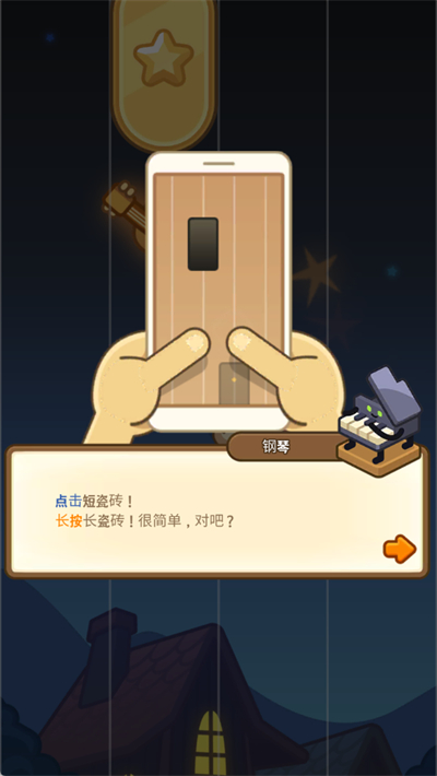 钢琴小镇官方最新版截图3