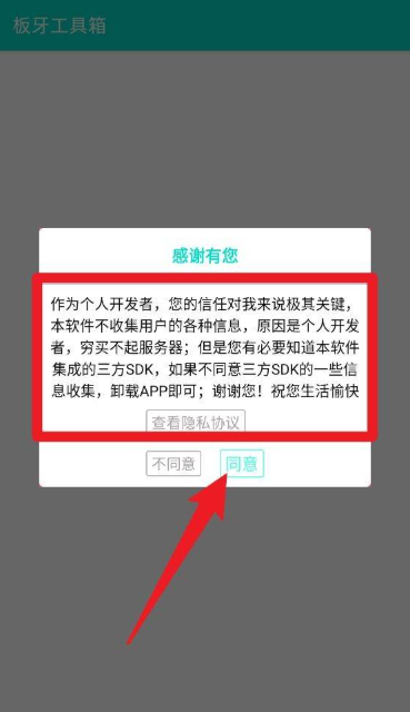 板牙工具箱