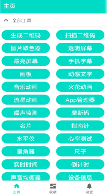 板牙工具箱