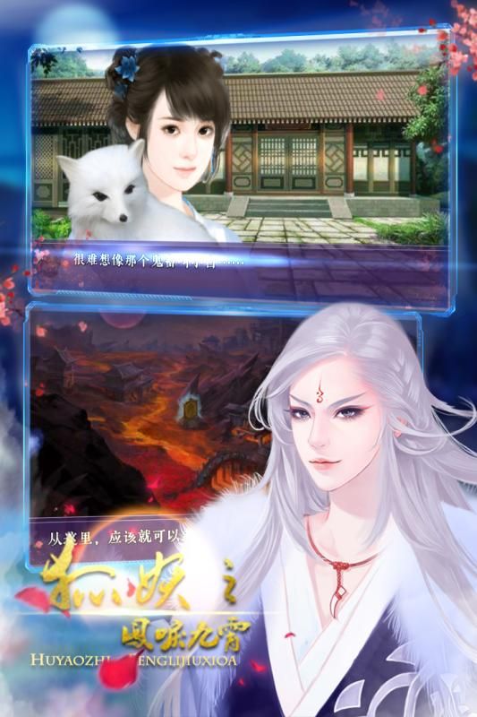 狐妖之凤唳九霄内购版1