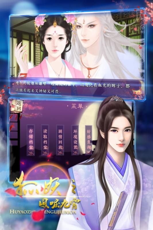 狐妖之凤唳九霄内购版2