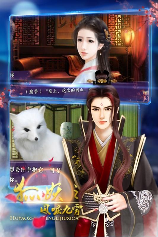 狐妖之凤唳九霄内购版3