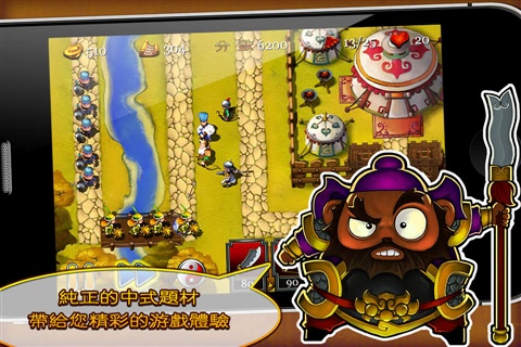 三国塔防蜀传新版(1)