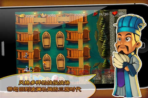 三国塔防蜀传新版(3)