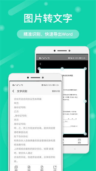 全能扫描王ocr