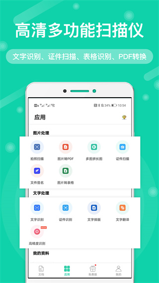 全能扫描王ocr