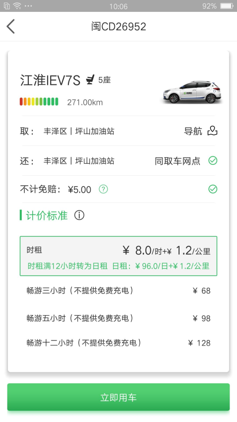 嗒嗒用车原版图2
