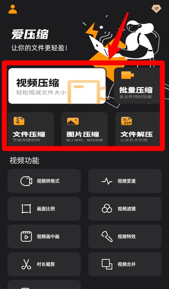 爱压缩