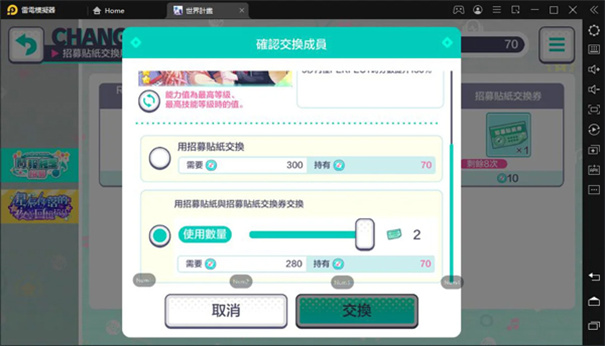 世界计划缤纷舞台日服(4)