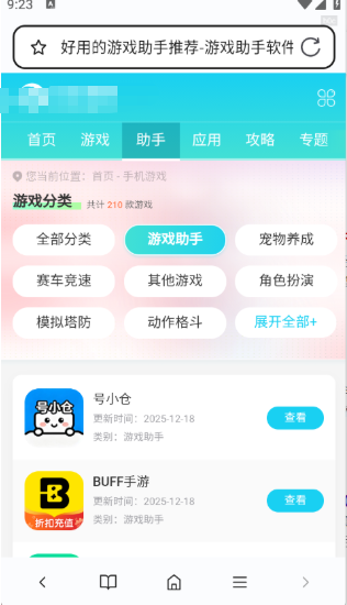 哈游浏览器