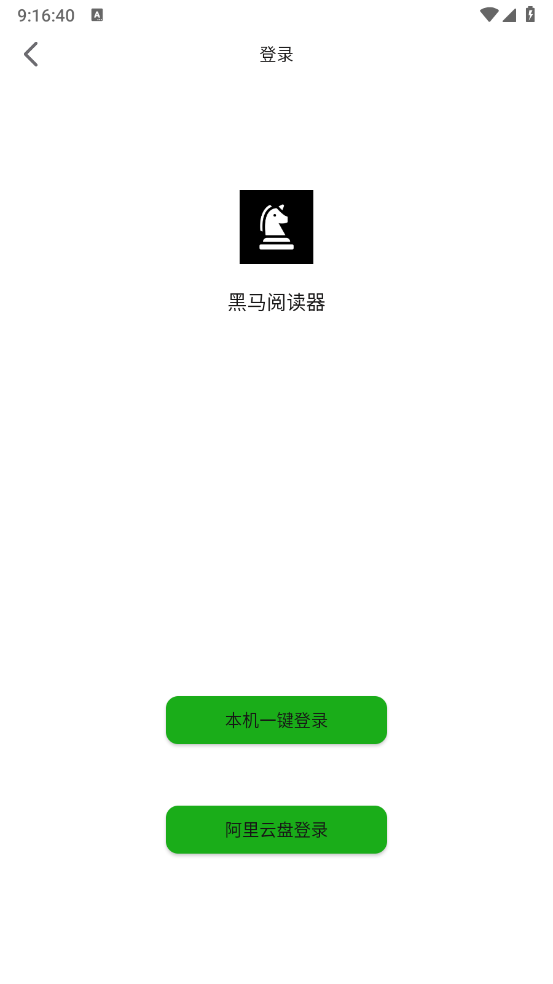 黑马阅读器