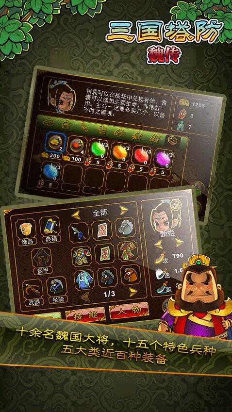 三国塔防魏传全武将版图3