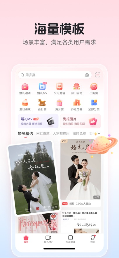 婚贝请柬