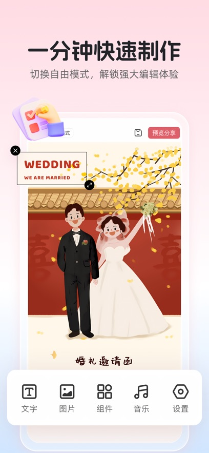 婚贝请柬