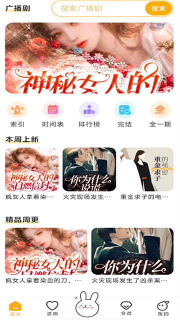 兔U广播剧图3