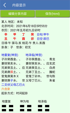 六爻排盘
