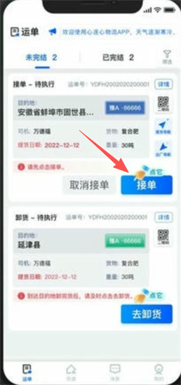 心连心物流
