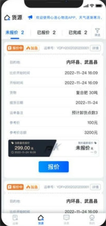 心连心物流