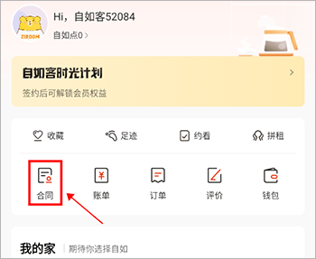 ziroom安卓免费版