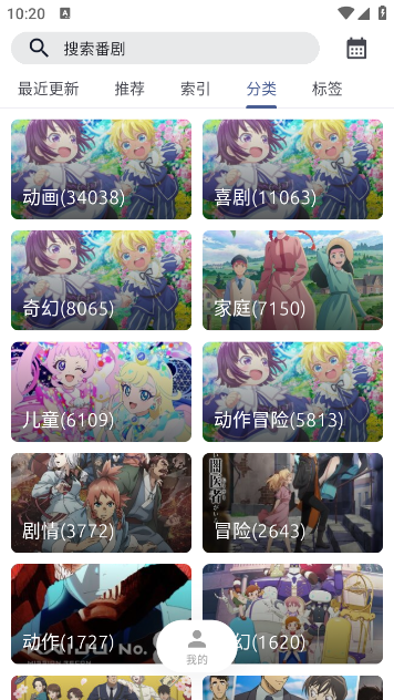AniCh截图3