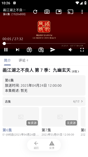 AniCh截图4