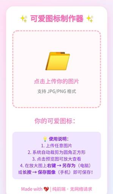 粗加工图标制作器