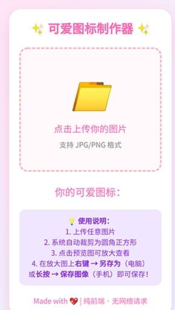 粗加工图标制作器