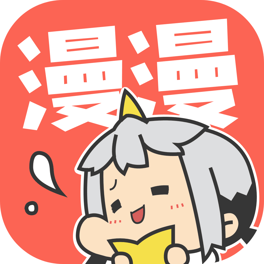 漫漫漫画阅读