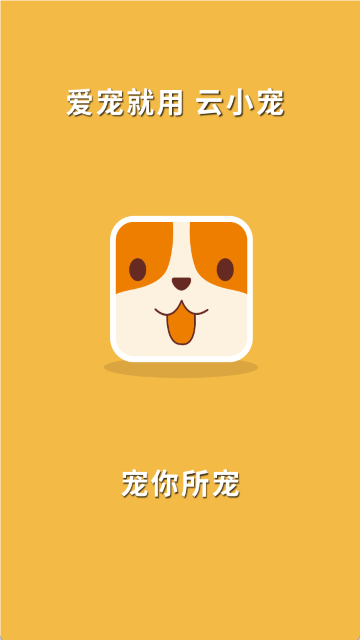 云小宠