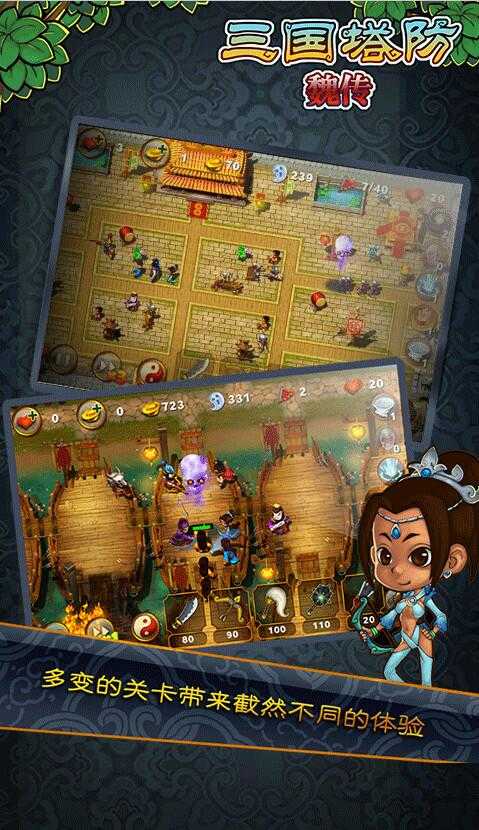 三国塔防魏传全武将版图2