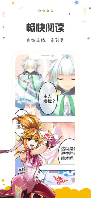 漫画人软件图2
