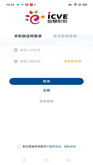 智慧职教icve官方正版图1