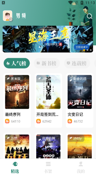 东南小说(1)