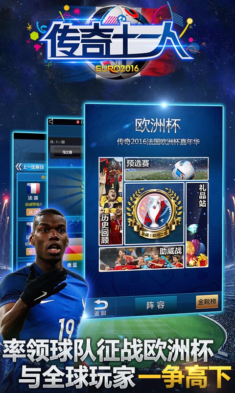 传奇十一人游戏绿色版图3