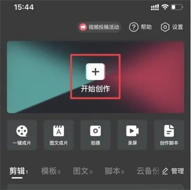 剪映2026手机正版