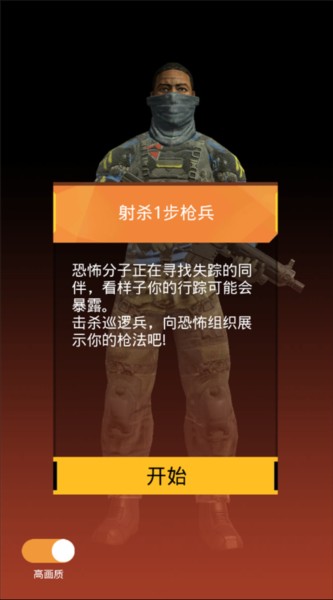 致命狙击图2